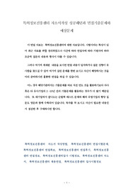 특허정보진흥센터 자소서작성 성공패턴과 면접기출문제와 예상문제