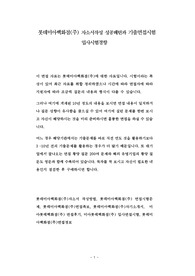 롯데미아백화점(주) 자소서작성 성공패턴과 기출면접시험  입사시험경향