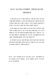 SL(주) 자소서작성 성공패턴과  경력사원 입사시험 기출면접문제
