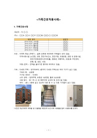 보건소 방문간호 CASE STUDY.지역사회간호학 실습.지역사회간호학 방문간호실습 CASE STUDY.방문간호CASE.