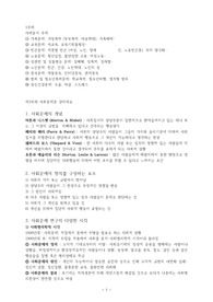 [사회문제론] 본격 중간고사 요약 정리 자료 A+ 예약