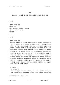 [사회문제론] 기말과제 &quot;교육문제 : 사교육 과열로 인한 교육의 불평등 구조 심화&quot; A+ 리포트