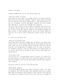 새마을금고 서울지역본부 합격 자기소개서