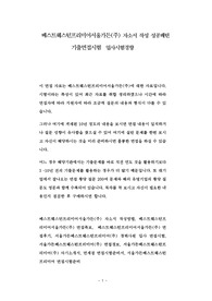 베스트웨스턴프리미어서울가든(주) 자소서 작성 성공패턴 기출면접시험  입사시험경향