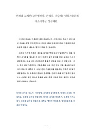 인제대 교직원(교무행정직, 관리직, 기술직) 면접기출문제 자소서작성 성공패턴