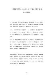 엠블호텔킨텍스 자소서 작성 성공패턴 기출면접시험  입사시험경향