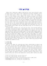 아동 놀이치료