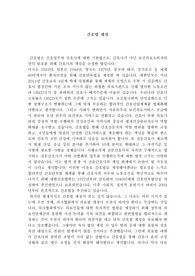[보건의료관계법규] 간호법 제정에 대한 필요성 REPORT
