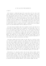 조기 영어 교육에 대한 찬성/반대 의견