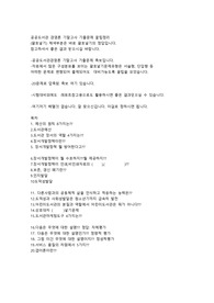 문헌정보학과 공공도서관경영론.도서관 경영론 기말고사 기출문제 족보입니다. 핵심꿀팁 정보 여기 있습니다.