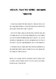 K뱅크(주) 자소서 작성 성공패턴 - 면접기출문제 기출입사시험