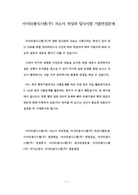 아이티센시스템(주) 자소서 작성과 입사시험 기출면접문제