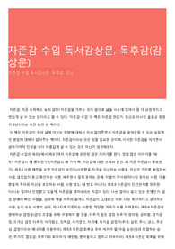 자존감 수업 독서감상문, 독후감(감상문)