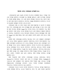 영어에 나타난 고정관념과 성차별적 요소