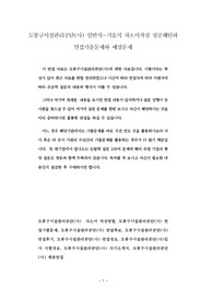 도봉구시설관리공단(사) 일반직-기술직 자소서작성 성공패턴과 면접기출문제와 예상문제