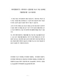 라이언항공(주) 스튜어디스-신입사원 자소서 작성 성공패턴 기출면접시험  입사시험경향