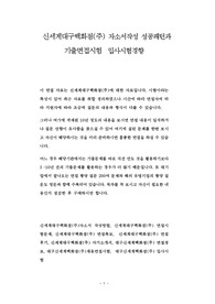 신세계대구백화점(주) 자소서작성 성공패턴과 기출면접시험  입사시험경향