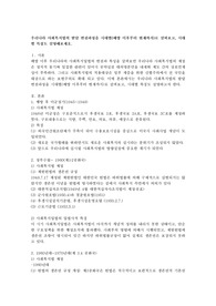 우리나라 사회복지법의 발달 변천과정을 시대별(해방 이후부터 현재까지)로 살펴보고, 시대별 특징도 설명해보세요.