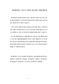 세아네트웍스 자소서 작성과 입사시험 기출면접문제