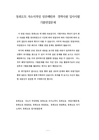 동희오토 자소서작성 성공패턴과  경력사원 입사시험 기출면접문제