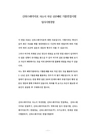 신라스테이마포 자소서 작성 성공패턴 기출면접시험  입사시험경향