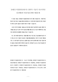 동대문구시설관리공단(사) 일반직-기술직 자소서작성 성공패턴과 면접기출문제와 예상문제