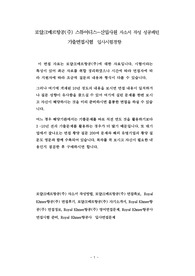 로얄크메르항공(주) 스튜어디스-신입사원 자소서 작성 성공패턴 기출면접시험  입사시험경향