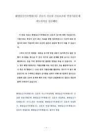 화명일신기독병원(의) 간호사 간호원 간호보조원 면접기출문제 자소서작성 성공패턴