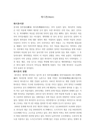 화시촌