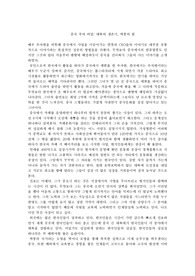 중국 부의 비밀