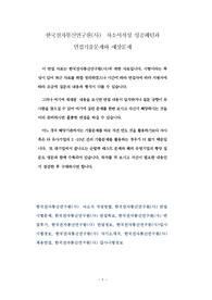 한국전자통신연구원(사)  자소서작성 성공패턴과 면접기출문제와 예상문제