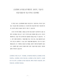 순천향대 교직원(교무행정직, 관리직, 기술직) 면접기출문제 자소서작성 성공패턴
