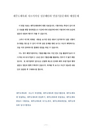 제주도체육회 자소서작성 성공패턴과 면접기출문제와 예상문제