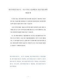 한국국방연구원(사)  자소서작성 성공패턴과 면접기출문제와 예상문제