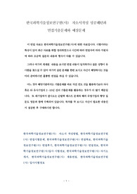 한국과학기술정보연구원(사)  자소서작성 성공패턴과 면접기출문제와 예상문제