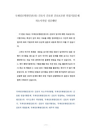 국제성모병원인천(의) 간호사 간호원 간호보조원 면접기출문제 자소서작성 성공패턴