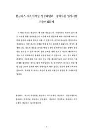 한글라스 자소서작성 성공패턴과  경력사원 입사시험 기출면접문제