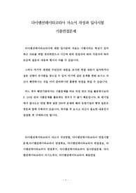 다이멘션데이타코리아 자소서 작성과 입사시험 기출면접문제