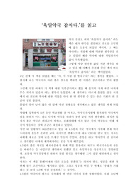 [독후감] 육일약국 갑시다