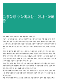 고등학생 수학독후감 - 멘사수학퍼즐