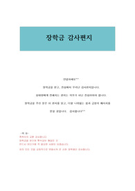 장학금 감사편지입니다.