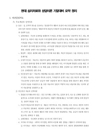 [심리치료] 현대 심리치료와 상담이론 기말대비 요약 정리