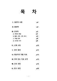 간호,case study,아동(영아기),신생아 황달 (neonatal jaundice)