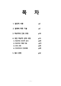 간호, case study, 성인(병동), 위의 악성 신생물 (위암) (Malignant neoplasm of body of stomach)