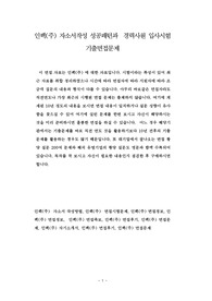 인팩(주) 자소서작성 성공패턴과  경력사원 입사시험 기출면접문제