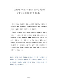 금오공대 교직원(교무행정직, 관리직, 기술직) 면접기출문제 자소서작성 성공패턴