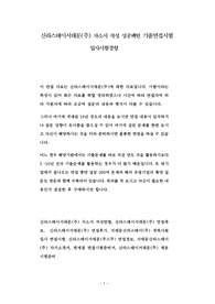 신라스테이서울 자소서 작성 성공패턴 기출면접시험  입사시험경향