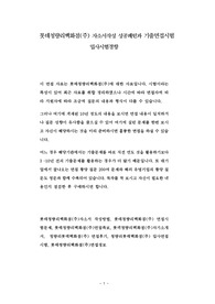 롯데청량리백화점(주) 자소서작성 성공패턴과 기출면접시험  입사시험경향