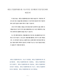 대중소기업협력재단(재) 자소서작성 성공패턴과 면접기출문제와 예상문제