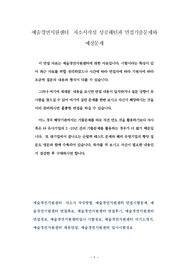 예술경영지원센터  자소서작성 성공패턴과 면접기출문제와 예상문제